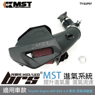 免運 免工資 TY-SUP07 MST 進氣系統1